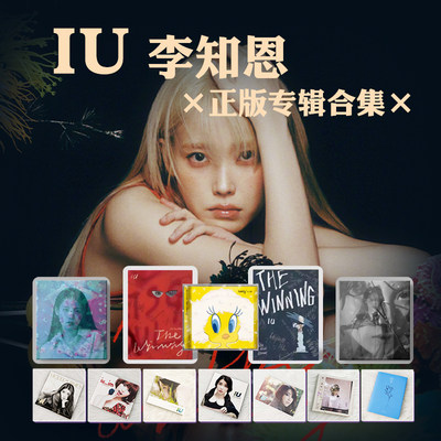 正版 IU 李知恩专辑 正规五辑 LILAC/Love poem/花书签 CD 周边