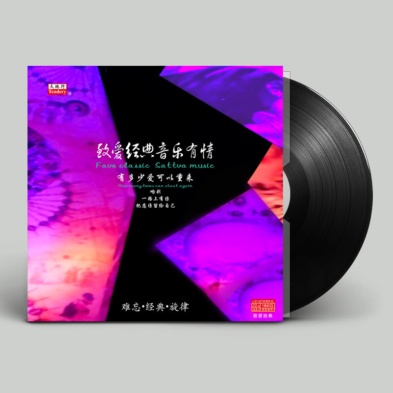 正版版 经典音乐 有多少爱可以重新来 lp黑胶唱片 留声机12寸碟片