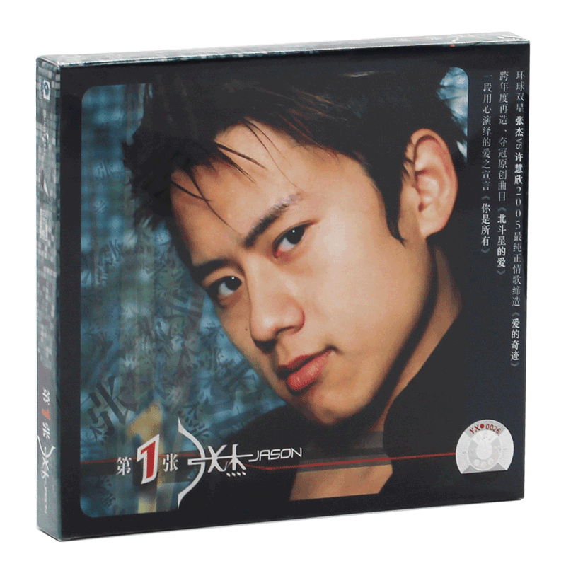 官方正版 张杰 第一张专辑 CD+歌词本+明信片 实体流行唱片
