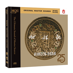 力潮唱片 朱哲琴 何训田《阿姐鼓》25周年纪念版HQCDII 发烧碟cd