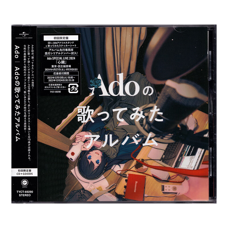 现货原装正版 Ado专辑 Adoの歌ってみたアルバム CD初回限定盘