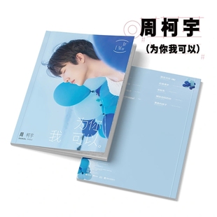 为你我可以 正版 写真U盘小卡 周柯宇实体专辑 May 周边 现货
