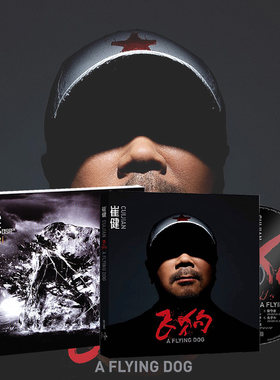 正版 崔健专辑 飞狗/光冻 2CD+海报歌词页 车载音乐cd光盘碟片