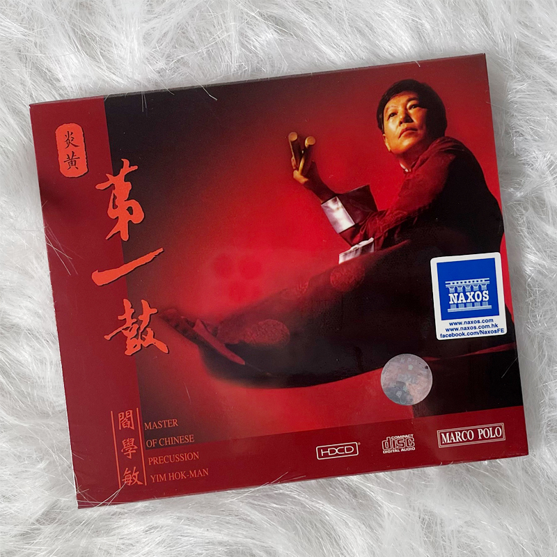 传统中乐十大试音碟之一