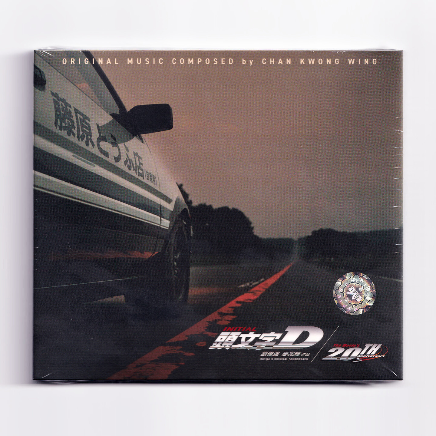 正版现货 头文字D 电影原声大碟 20周年纪念版 CD光盘 港版