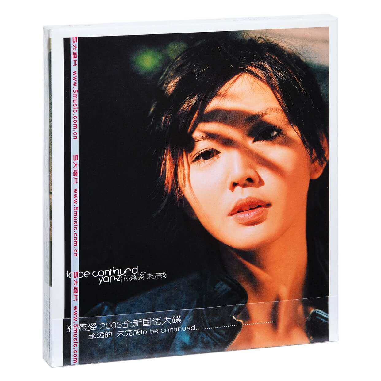 正版现货 孙燕姿实体专辑 未完成 2003专辑 音乐CD光盘+歌词本