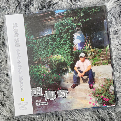 原装正版 赵传 情歌精选专辑 赵 传奇 lp黑胶唱片 我是一只小小鸟