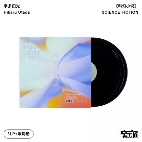 官方正版 宇多田光首张精选专辑 科幻小说 3LP黑胶唱片+歌词册