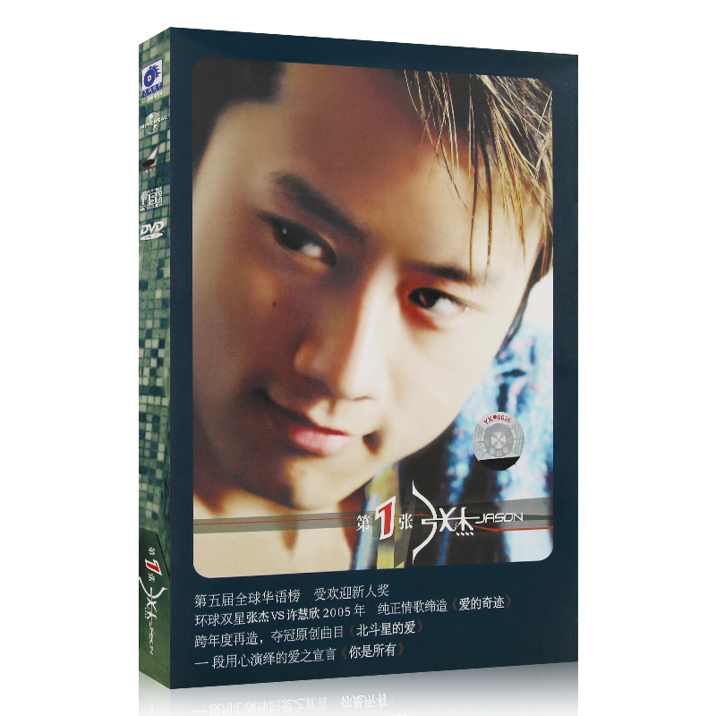 现货正版 张杰 第一张专辑 CD+DVD+歌词本 流行音乐唱片 精装版