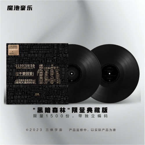 现货正版 三体 电视剧原声音乐OST 限量典藏版编号版 2LP黑胶唱片