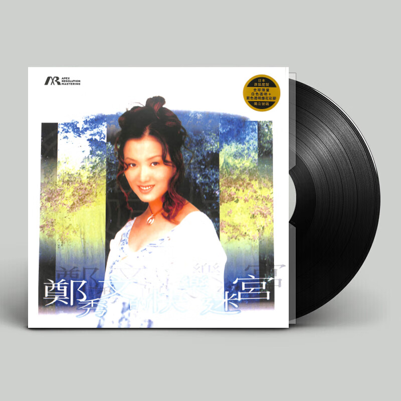 现货正版 郑秀文专辑 快乐迷宫 爆花彩胶 LP黑胶唱片 限量编号版