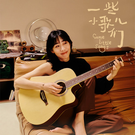 正版 任素汐首张个人实体专辑 一些小歌儿们 CD 彩胶LP黑胶唱片
