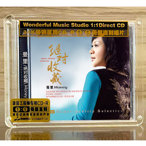曼里专辑 绝对收藏 原音1:1母盘直刻CD 高无损音质HiFi发烧碟片 - 封面