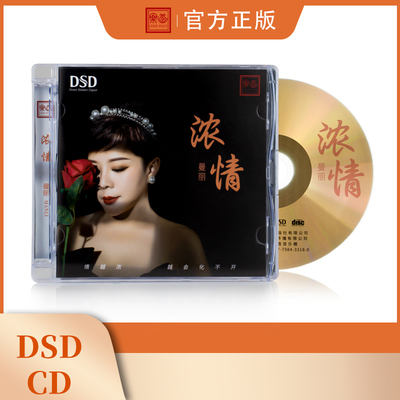 正版发烧碟 曼丽新专辑 浓情 DSD 汽车载无损音乐CD光盘碟片