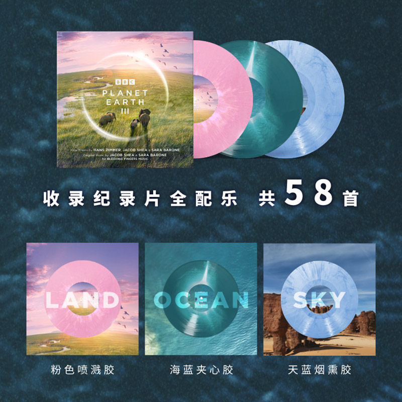 正版 地球脉动纪录片3 第三季 原声配乐音乐OST 彩胶 LP黑胶唱片