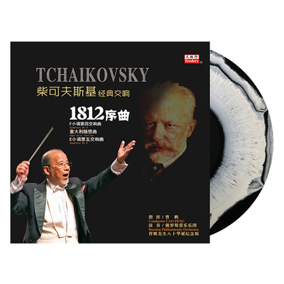 正版 曹鹏 柴可夫斯基:1812序曲 lp黑胶唱片留声机12寸碟片 彩胶