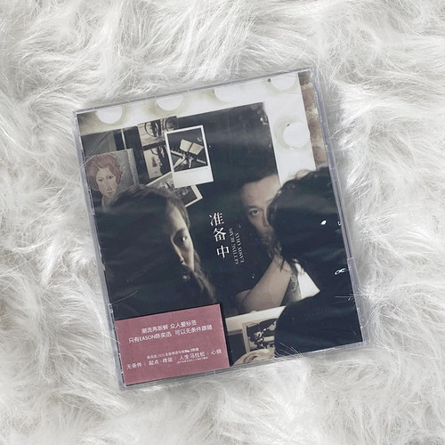现货 正版 Eason 陈奕迅专辑 准备中 CD+歌词本 周边 车载