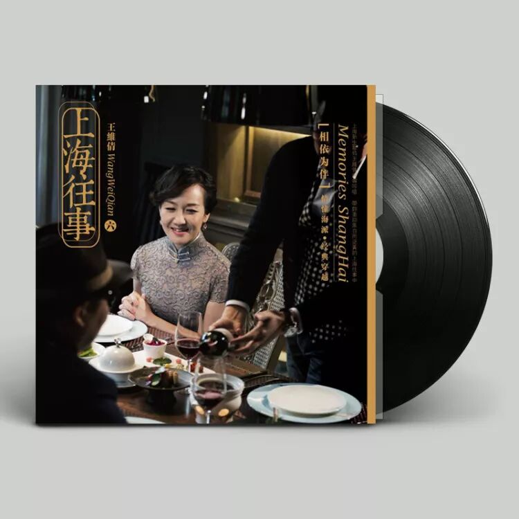 正版王维倩上海往事六相依为伴LP黑胶唱片留声机专用12寸大碟唱盘