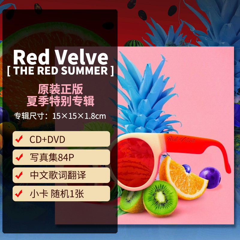 现货 red velvet 夏季迷你专辑 the red summer cd dvd 小卡 周边