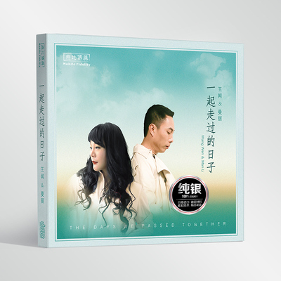 正版发烧碟 王闻&曼丽 一起走过的日子 纯银CD 无损车载音乐碟片