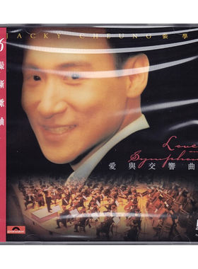 现货 原装正版 张学友 爱与交响曲 CD 你的名字我的姓氏
