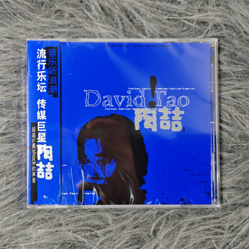 现货正版 陶喆专辑 David Tao 同名实体专辑 CD+歌词本 周边 蓝专