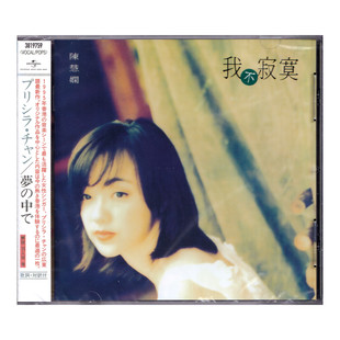 正版 陈慧娴专辑 我不寂寞 CD唱片 日版