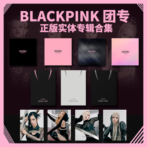 正版 BLACKPINK专辑 粉墨 BORN PINK 正规二团专官方小卡周边礼物