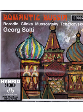 现货正版 环球唱片 DECCA古典名盘 SACD系列 浪漫俄罗斯 CD碟片