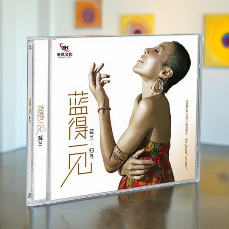 正版 蓝兰 蓝得一见 归寻 CD 无损女声hifi发烧试音碟 星凯唱片