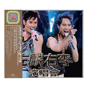 3CD 谭咏麟 左麟右李2009演唱会 李克勤 现货 红馆40演唱会系列