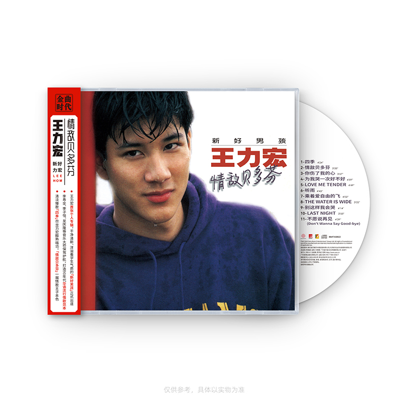 正版 王力宏专辑 情敌贝多芬 CD唱片+歌词本 车载流行音乐CD碟片