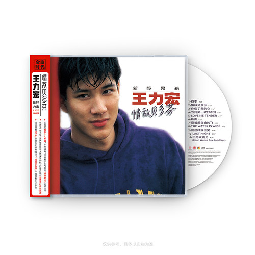 正版 王力宏专辑 情敌贝多芬 CD唱片+歌词本 车载流行音乐CD碟片