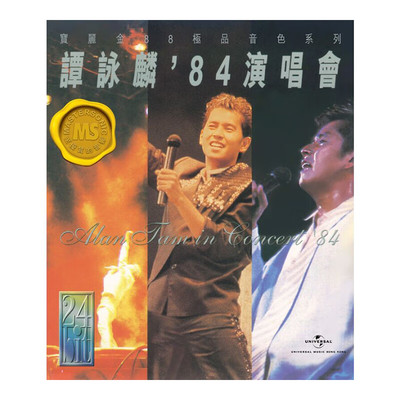 现货 正版 宝丽金88音色系列 谭咏麟84演唱会 2CD 环球唱片 车载