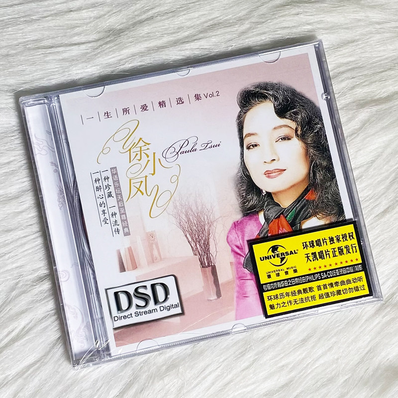 正版 徐小凤 一生所爱精选集 经典流行老歌曲车载音乐cd光盘碟片