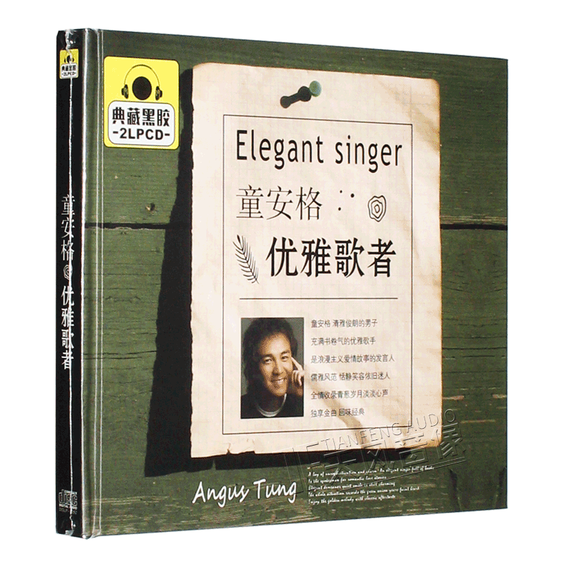 童安格经典流行老歌金曲精选黑胶唱片汽车载无损音乐CD光盘碟片