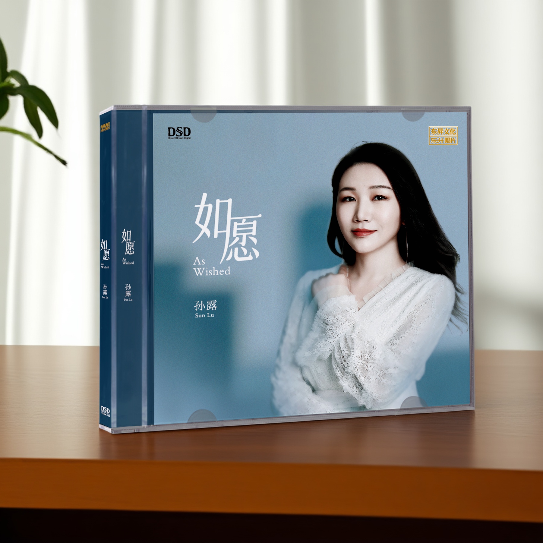 正版 孙露专辑 如愿 HQCD 高品质经典人声发烧试音碟片
