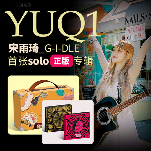 GIDLE 宋雨琦solo专辑 YUQI YUQ1 迷你1 CD小卡写真海报周边 女娃