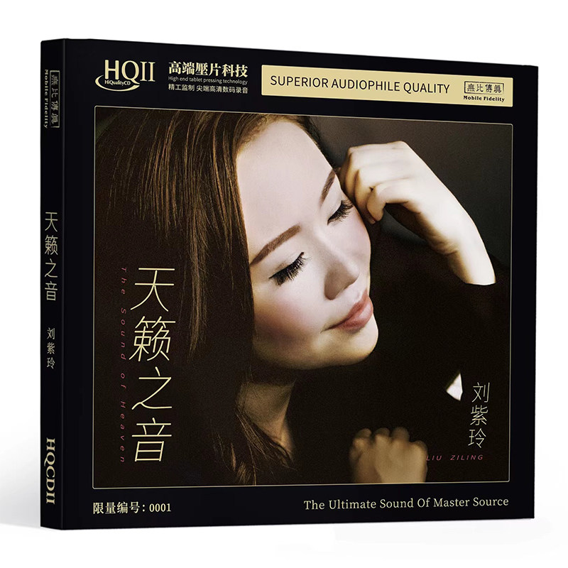 正版 刘紫玲专辑 天籁之音 HQ2 高音质无损民歌发烧碟 车载cd碟片
