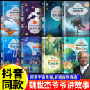 奇趣天空 奇趣百科 航天传奇7 奇趣海洋 12岁儿童小学生科普百科 航空传奇 奇妙科幻 原子之谜 魏世杰爷爷讲故事全8册 奇趣自然