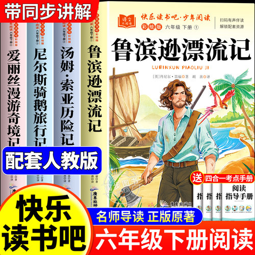 老师推荐六年级下册必读课外书