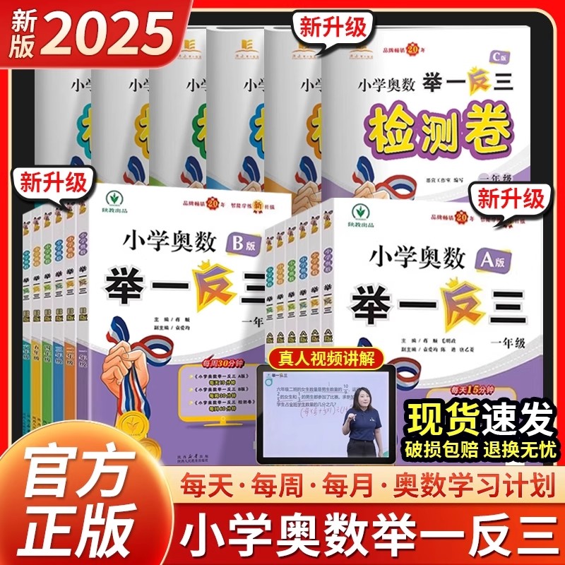 2025新小学奥数举一反三ABC版全