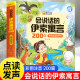 会说话 伊索寓言200篇早教有声书3 6岁幼儿园宝宝阅读睡前启蒙故事绘本2岁幼儿幼小衔接亲子读物0一1岁婴儿手指触摸童话点读书