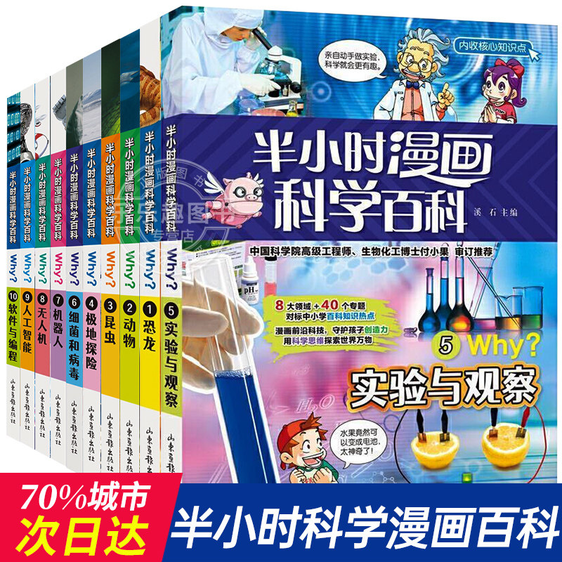 半小时漫画科学百科全套漫画书小学生课外书大百科系列7-9-10-12岁少儿百科全书十万个为什么小学版儿童百问百答正版包邮恐龙书籍怎么样,好用不?