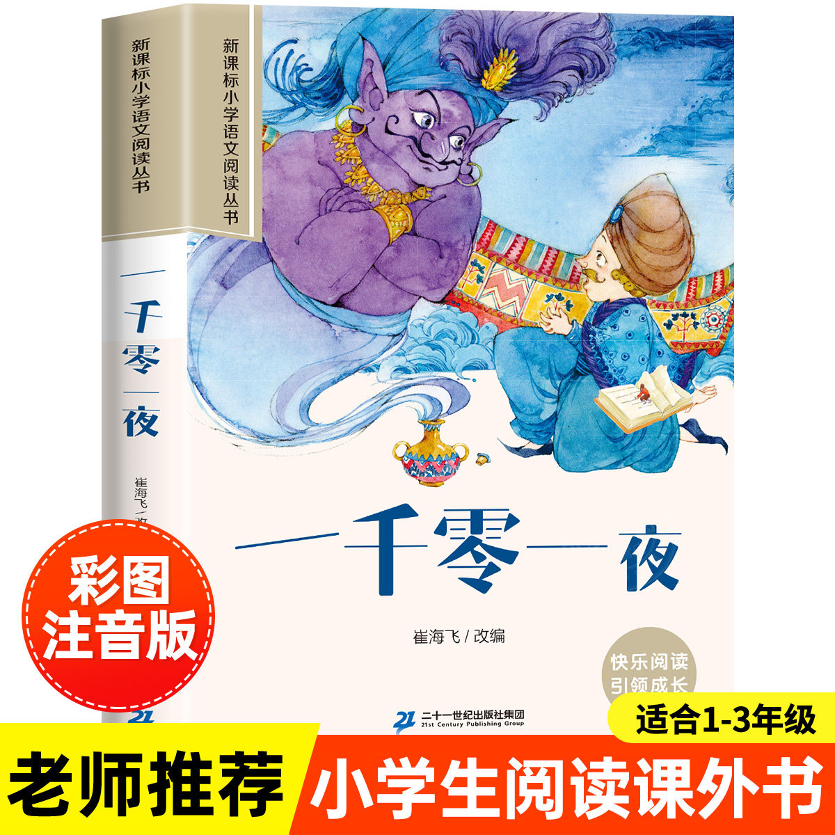 一千零一夜儿童故事书全集完整版