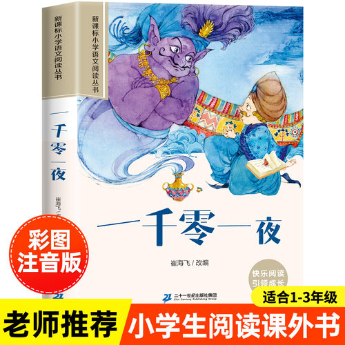 一千零一夜儿童故事书全集完整版