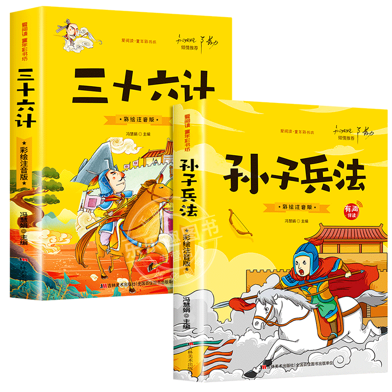 【抖音同款】孙子兵法与三十六计