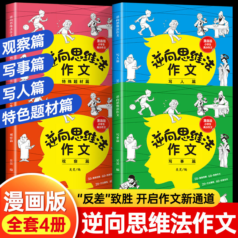 漫画版逆向思维法作文