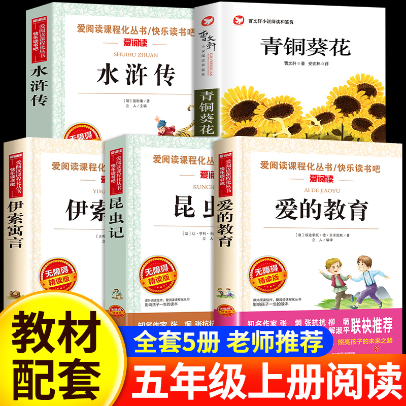 五年级上册必读的课外书全套5册