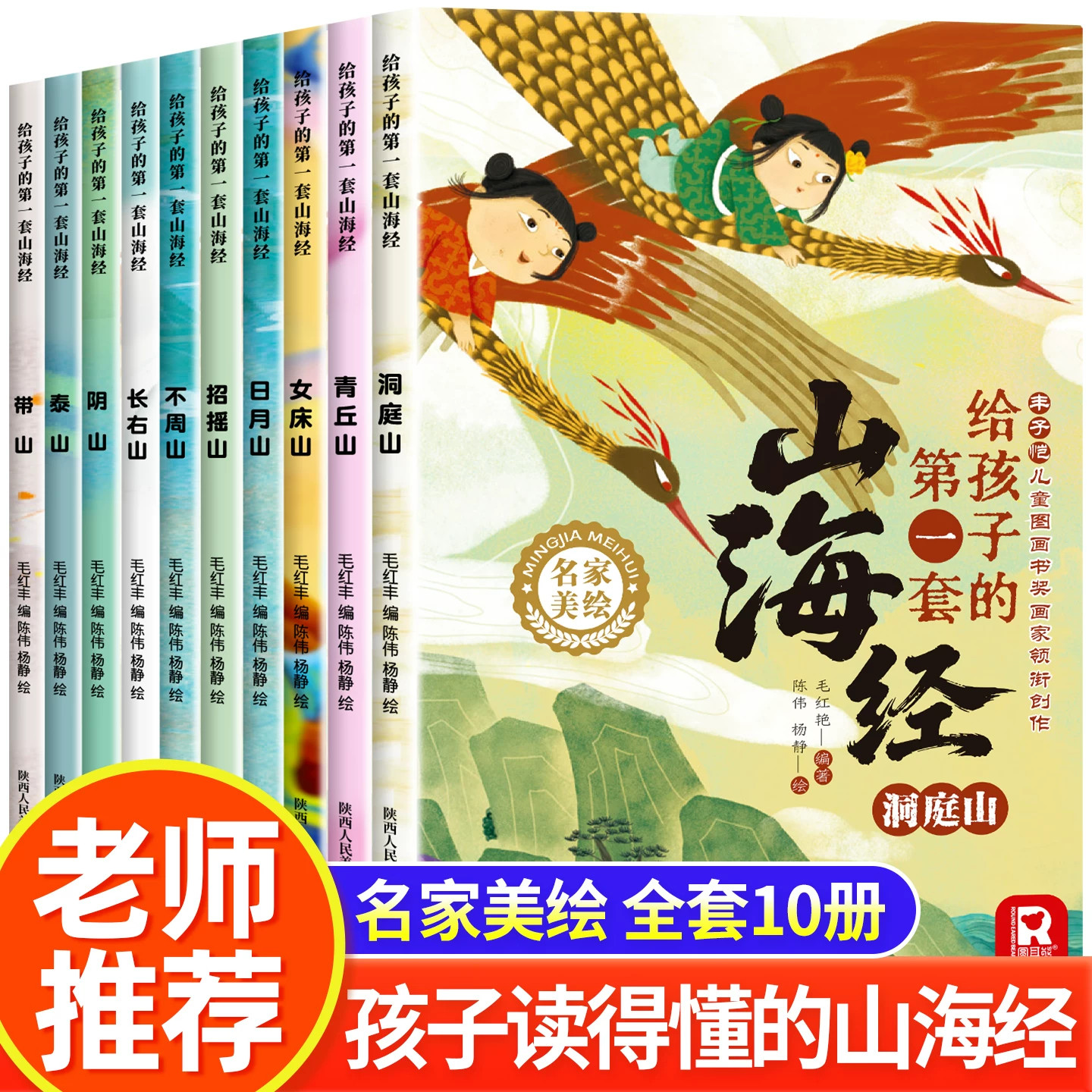 山海经全套10册幼儿园科普启蒙3-6岁幼儿益智人文启蒙读物趣味科普山海经神兽神话3-6-12岁传统文化早教启蒙故事科普百科绘本